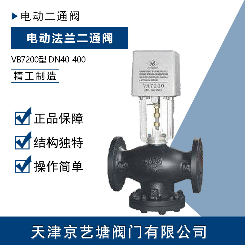 VB7200型电动二通阀 暖通空调比例动态平衡压差调节阀DN50-400