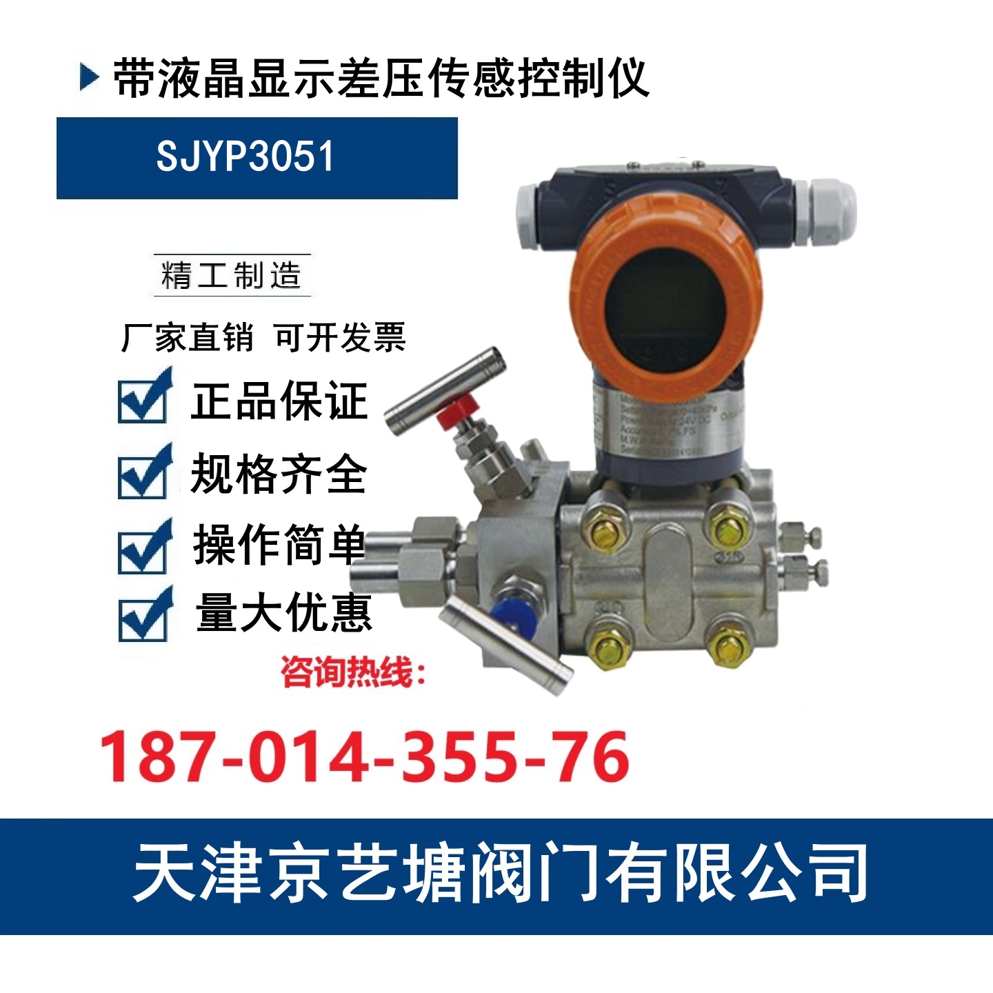 液晶显示差压传感控制仪 SJYP3051 DC24C