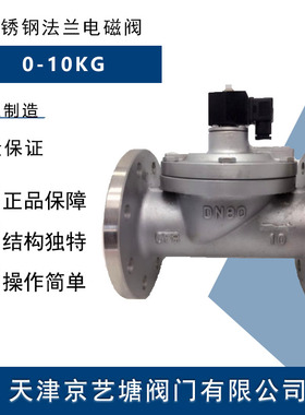 ZCS DF水/气专用不锈钢法兰电磁电阀AC220v /DC24V DN15 20 25-80
