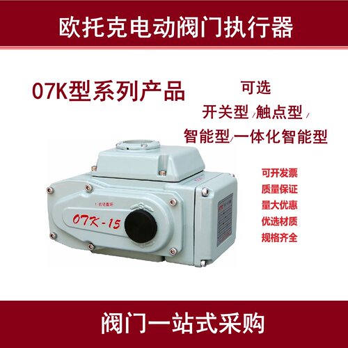 欧托克电动阀门执行器智能调节