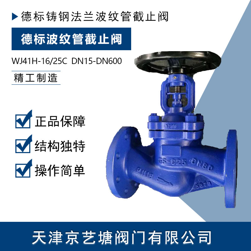 法兰截止阀蒸汽WJ41H-16C/25C