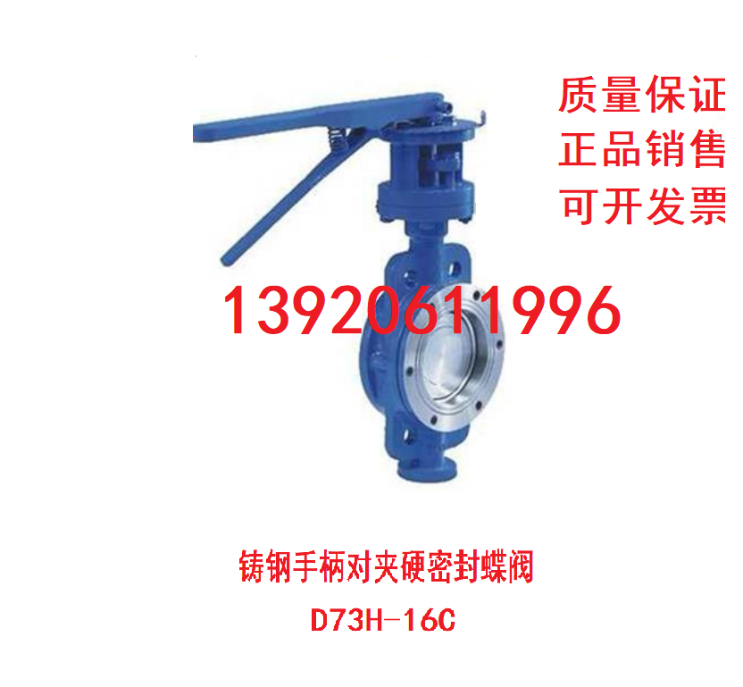 D73H-16C手柄对夹硬密封蝶阀