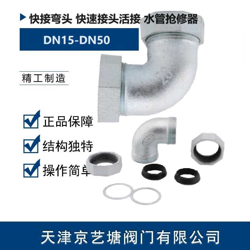 镀锌快速接头水管快速活接头铁管快接弯头抢修器DN15 20 25 32-50