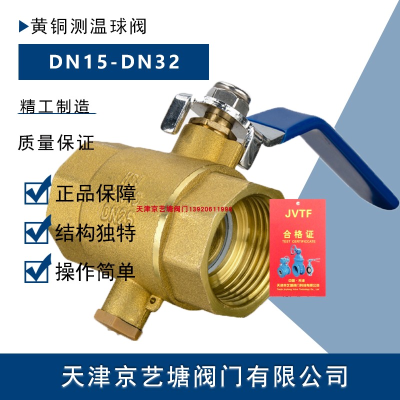 加厚黄铜测温球阀测温球阀京艺塘