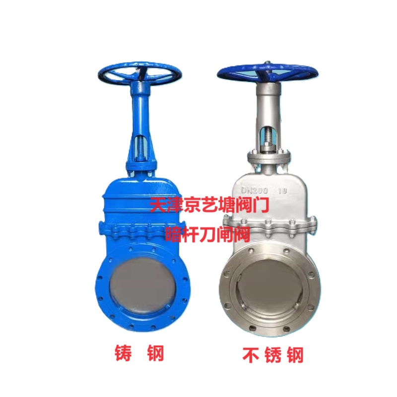 手动暗杆刀闸阀天津京艺塘阀门