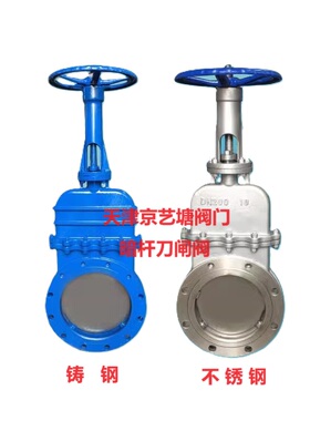 MD73X-10/16C/P 铸钢不锈钢手动暗杆刀闸阀排污渣阀插板浆液料阀