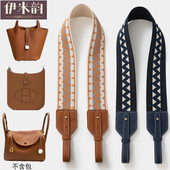 适用于爱马仕lindy琳迪包替换包带宽肩带斜挎包腋下肩带菜篮子包