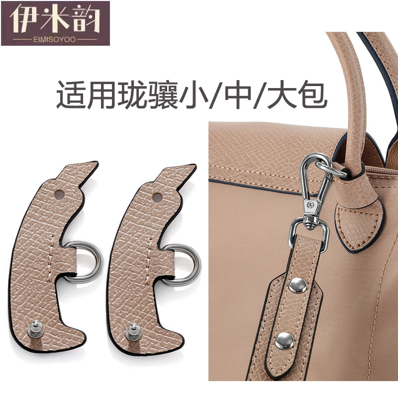 适用longchamp珑骧免打孔配件包包改造扣包带配件卡扣包带固定扣