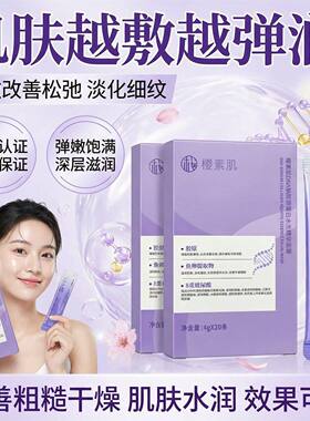 DNA钠胶原蛋白水光精华面膜童颜胶原炮灌注保湿补水抗皱淡纹紧致F