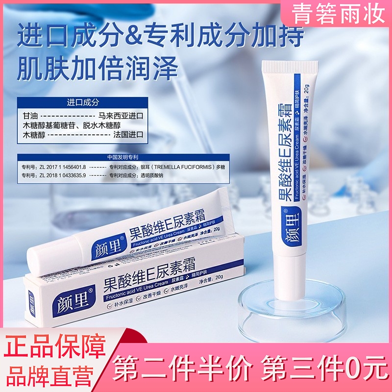 果酸VE尿素霜维e鸡皮疙瘩毛囊角化身体乳维生素e乳膏正品官方旗舰