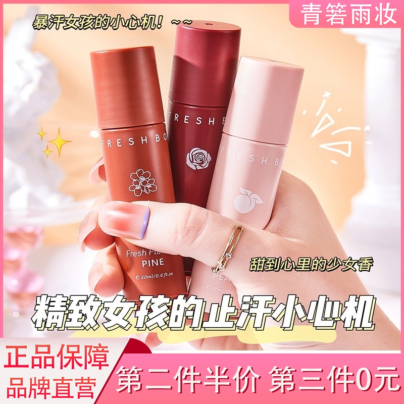 止汗露女腋下除臭喷雾男士走珠液滚珠香体香水去异味走汗珠正品
