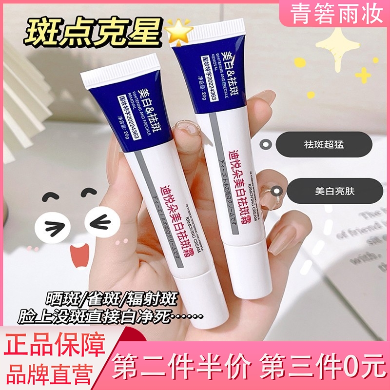 迪悦朵美白祛斑霜保湿面霜淡化细纹去斑眼霜膏美白面霜官方正品TR