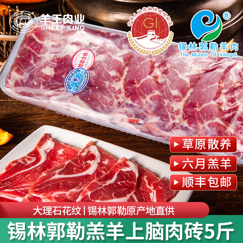 内蒙古上脑肉砖新鲜原切正宗羔羊肉卷火锅烧烤食材苏尼羊肉片