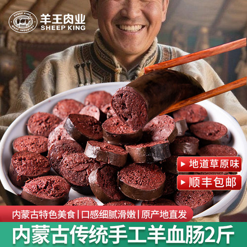羊王肉业新鲜内蒙羊血肠2斤特产