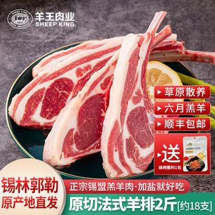 羊王肉业法式 羊排内蒙古新鲜原切羊肉战斧小切烧烤半成品西餐食材
