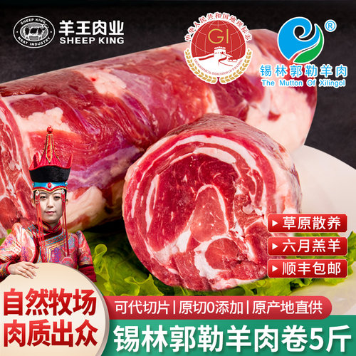 锡林郭勒羔羊肉丨送火锅底料 韭菜花酱