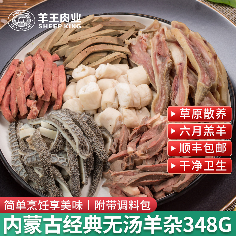 正宗内蒙古无汤8分熟羊杂送调料