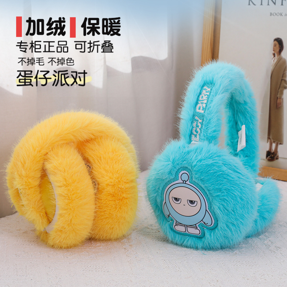 蛋仔派对耳罩冬季保暖2025新款绒