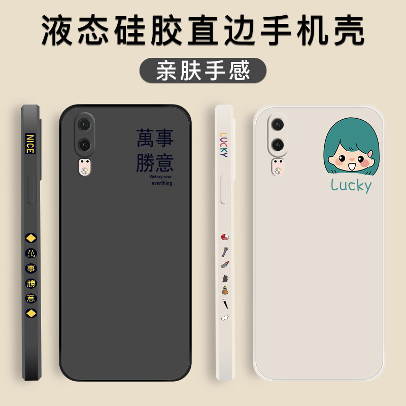 华为p20手机壳p20pro直边huawei液态硅胶clt-al00全包镜头防摔eml