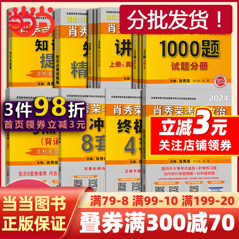 【当当网 正版书籍】肖秀荣2024考研政治1000题知识点精讲精练真题1000形势与政策背诵手册冲刺卷知识点肖4肖8徐涛核心考案腿姐高性价比高么？