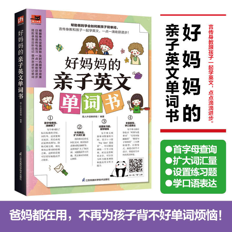 好妈妈的亲子英文单词书  单元设置测验 日常短语例句练习 单词例句