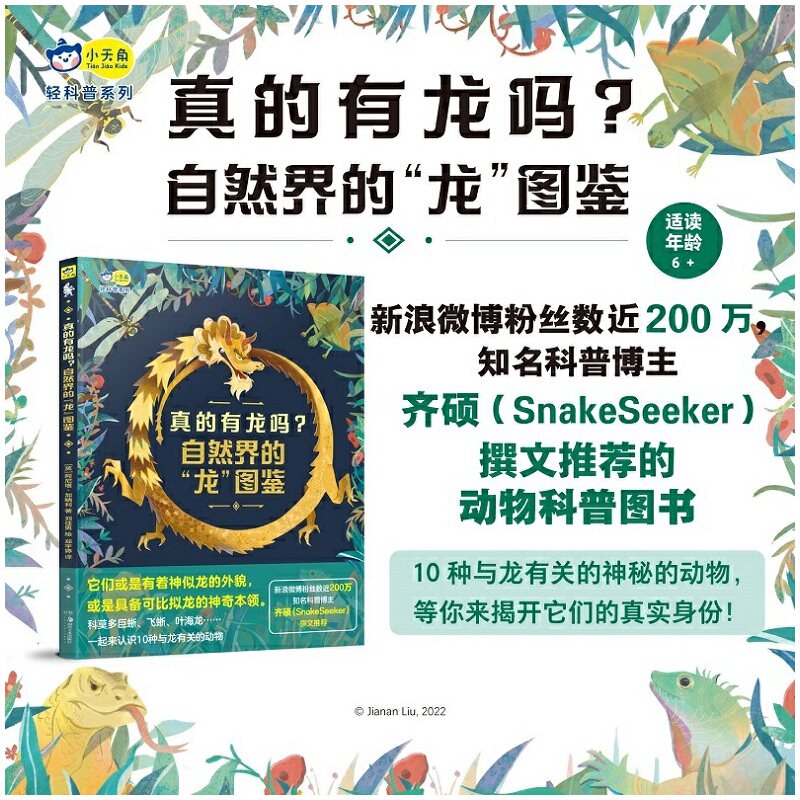 自然界的"龙"图鉴,高清特写照片揭秘10种神秘的"龙"的真实身份,200