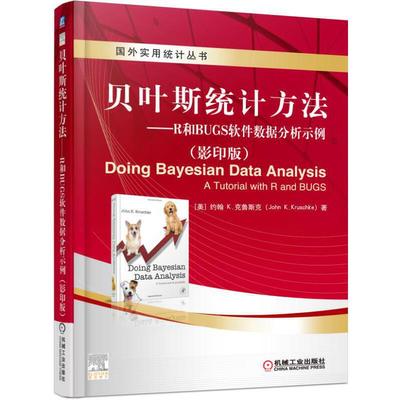 贝叶斯统计方法 R和BUGS软件数据分析示例（影印版）