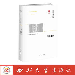 精 当代西方马克思主义政治哲学 精神译丛 吴子枫 译 法 路易·阿尔都塞 当当网正版 代表作之一马克思主义哲学书籍 著 论再生产