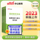 保教知识与能力历年 综合素质历年 中公教师资格证2023幼儿园 综合素质 国家教师资格考试专用教材幼儿园 保教知识与能力