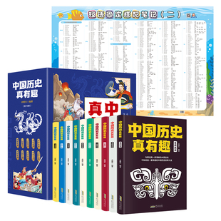 附学习挂图 12岁儿童国学经典 启蒙早教绘本 儿童历史百科故事书 全10册 中国历史真有趣