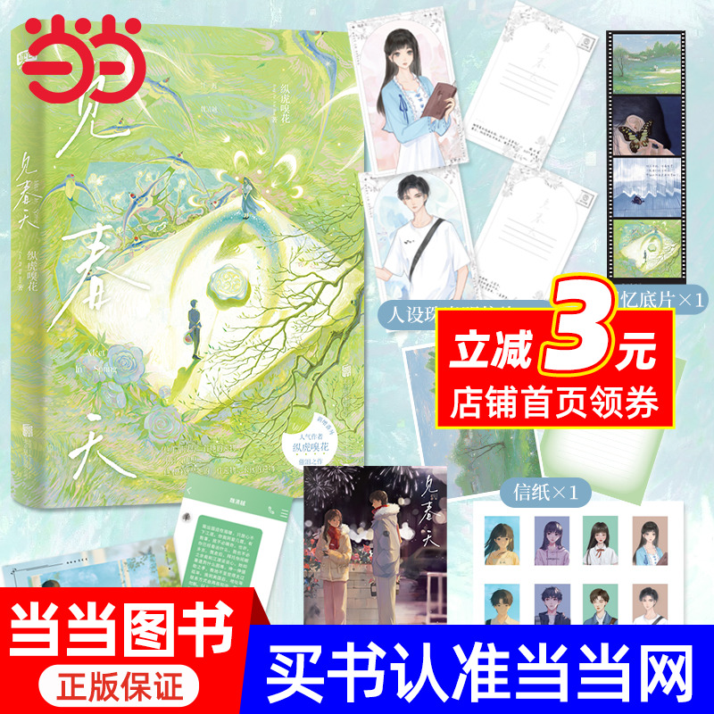 见春天（新增番外《见答案》！总收藏量超35万、点击量破千万！晋江作者 纵虎嗅花 催泪之作！）
