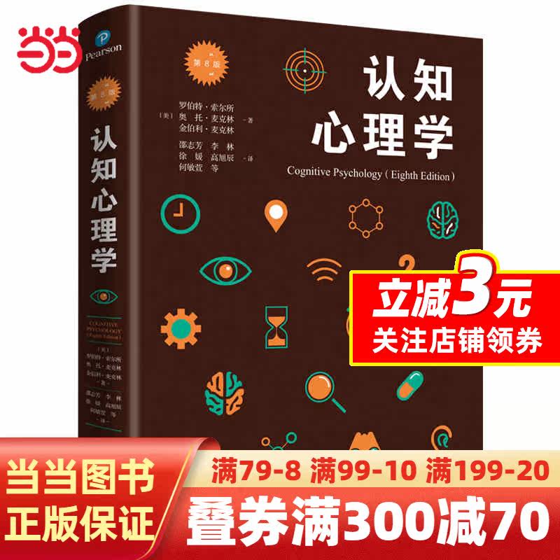 认知心理学(第8版)(心理学核心课程教材系列丛书)高性价比高么？