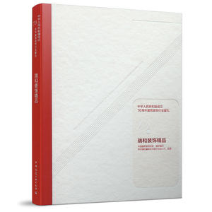 【当当网 正版书籍】瑞和装饰精品