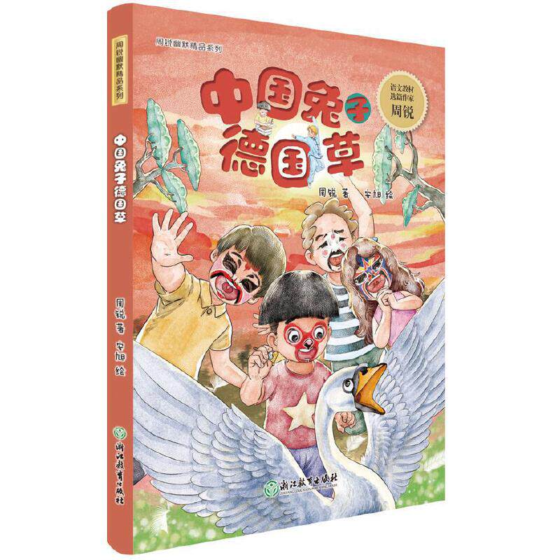 周锐幽默精品系列-爆笑三国新编