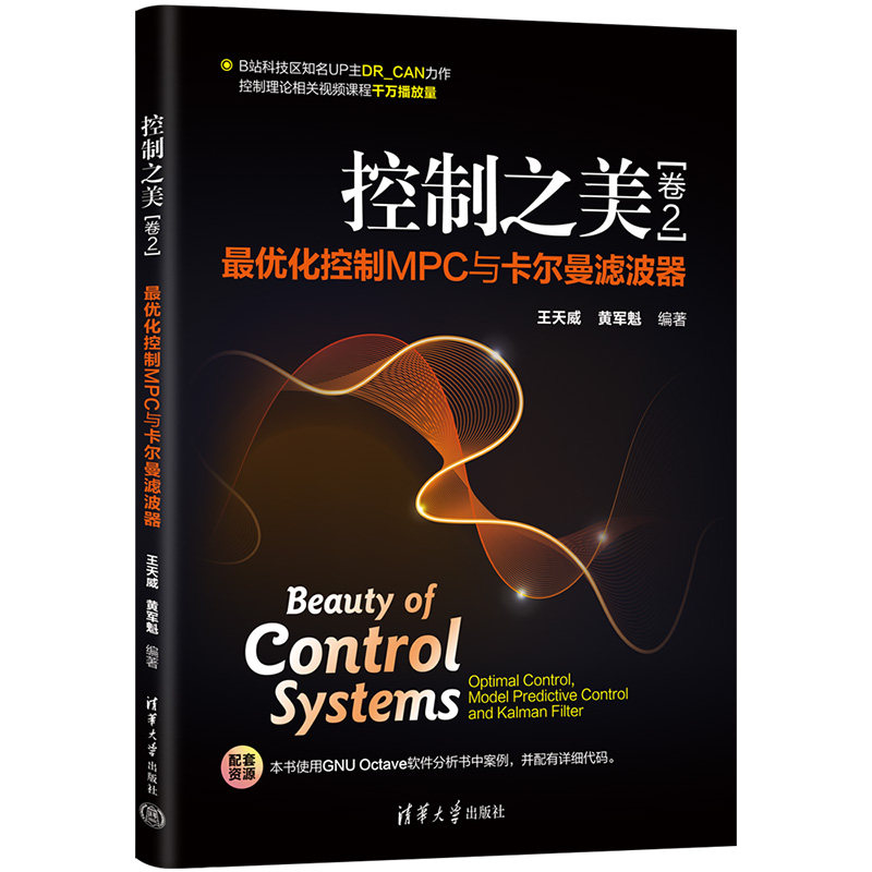 控制之美（卷2）——化控制MPC与卡尔曼滤波器怎么看?