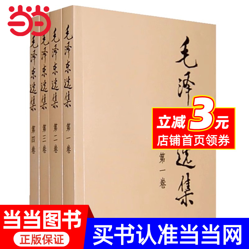 毛泽东选集（全四册，32开）