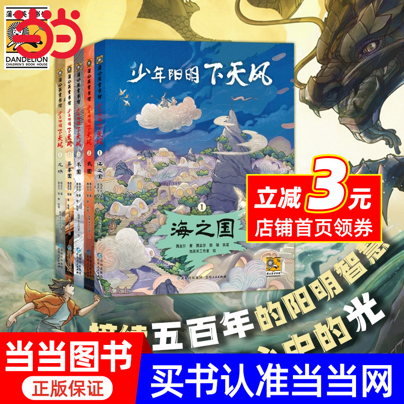 少年阳明 下天风（全5册）
