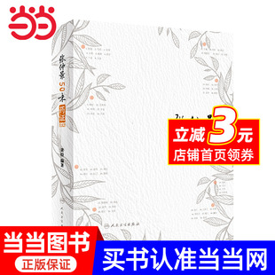 张仲景50味药证 第4版