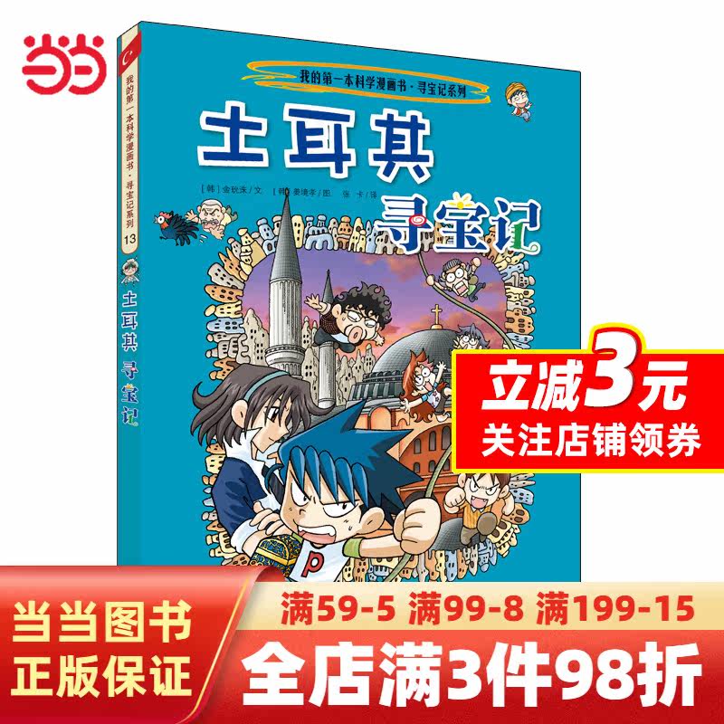 环球寻宝记 13 土耳其寻宝记属于什么档次？