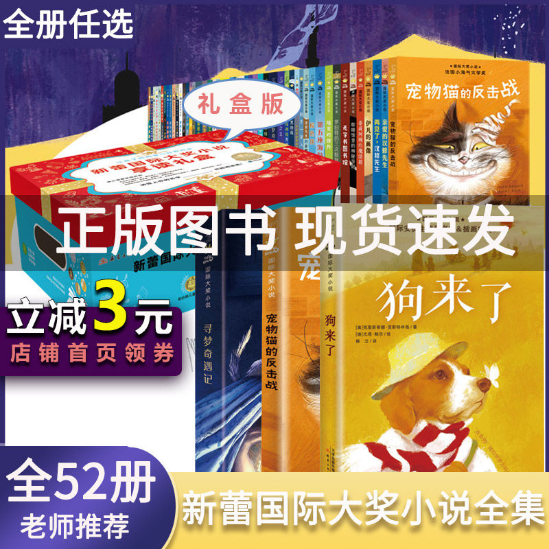 国际大奖小说·分级阅读一星二星三星四星五星全套任选 小学生课外阅读儿童文学阅读分 级畅销19年 新蕾出版社 克拉拉的箱子属于什么档次？