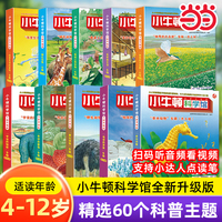 【當(dāng)當(dāng)網(wǎng)】小牛頓科學(xué)館 改變生活的發(fā)明 全新升級(jí)版3-6-8-10-12歲經(jīng)典兒童自然繪本科普百科全書(shū)暢銷(xiāo)圖畫(huà)書(shū)早教書(shū)兒童書(shū)故事書(shū)