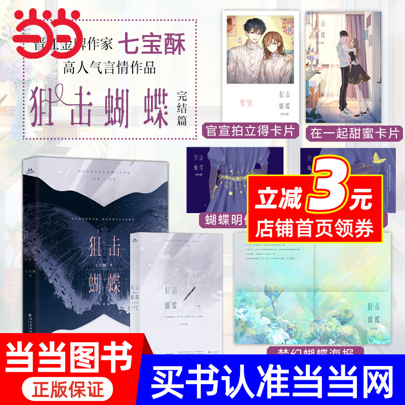 狙擊蝴蝶完結(jié)篇 晉江金牌作家七寶酥高人氣言情作品。