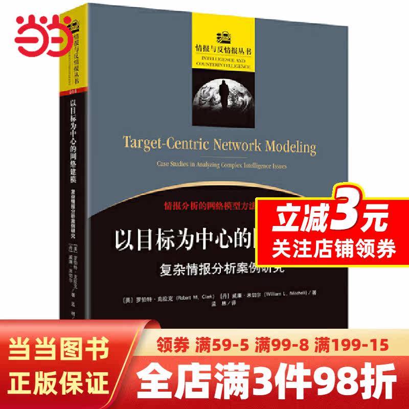 以目标为中心的网络建模：复杂情报分析案例研究高性价比高么？