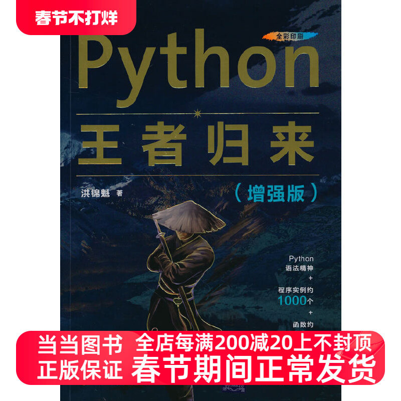 Python王者归来（增强版）