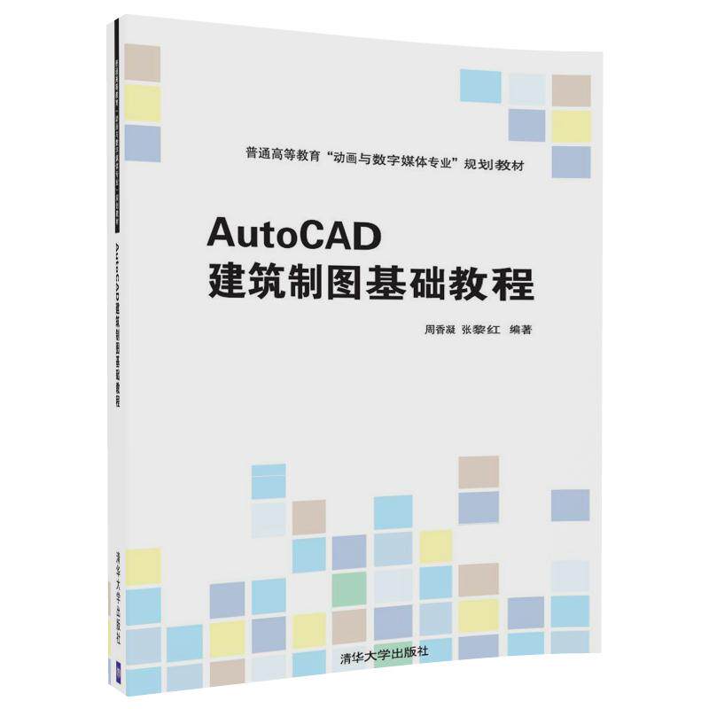 autocad建筑制图基础教程