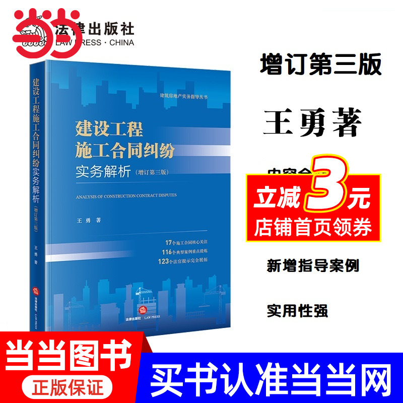 建设工程施工合同纠纷实务解析【增订第三版】