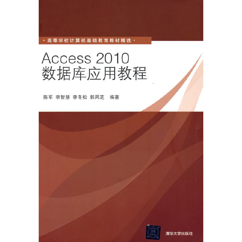 Access2010数据库应用教程 书籍/杂志/报纸 大学教材 原图主图