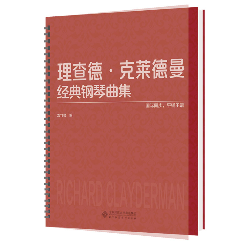 【当当网】理查德·克莱德曼经典钢琴曲集 钢琴初学入门教程教材 钢琴乐谱练习 经典钢琴曲 平铺乐谱 国际同步 刘竹君怎么样,好用不?