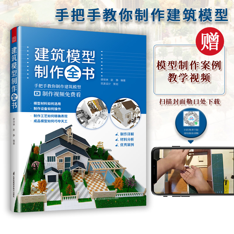 建筑模型制作全书 建筑工程沙盘模型地产园林景观展览城市建设规划模型设计制作步骤材料选择案例展示现场实拍 建筑设计书怎么样,好用不?