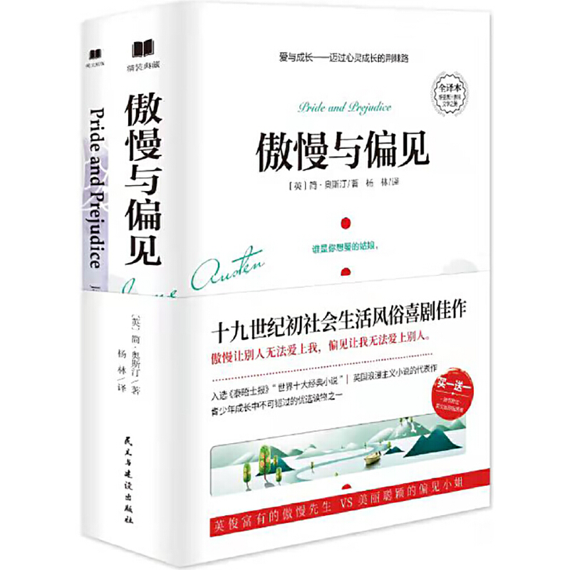 傲慢与偏见（从批判现实主义到魔幻现实主义的百年孤独，从女性到男性，都让人